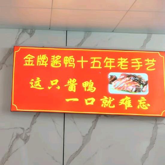 金牌酱鸭