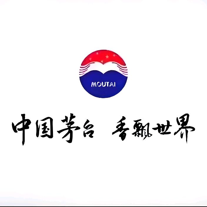 茅台酱酒汇🍶🍶