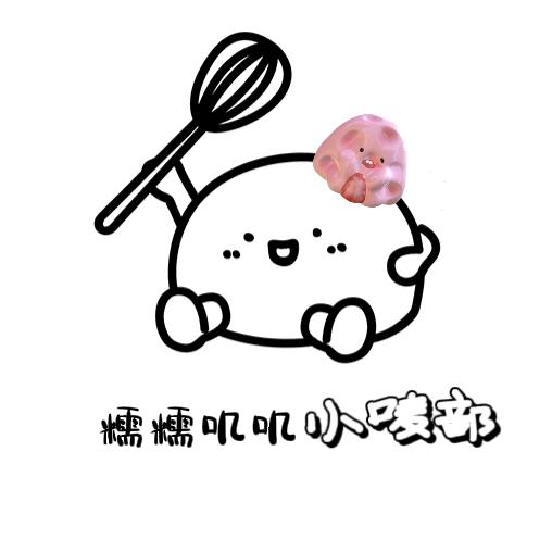 糯叽叽小唛部💒