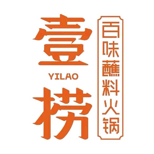 壹捞涉县店福利官