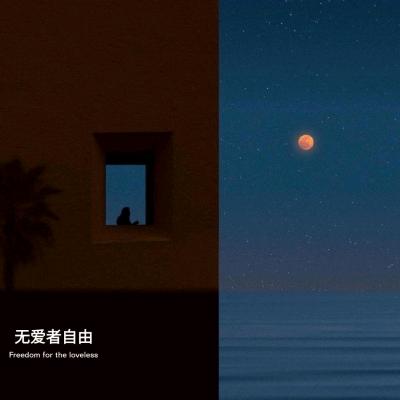 坚硬的豆腐（自律）