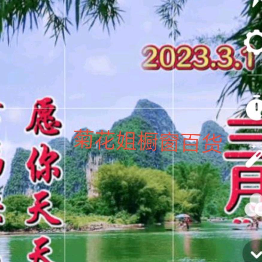 菊花姐优选百货