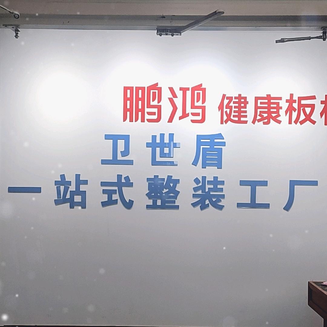 卫世盾一站式整装工厂