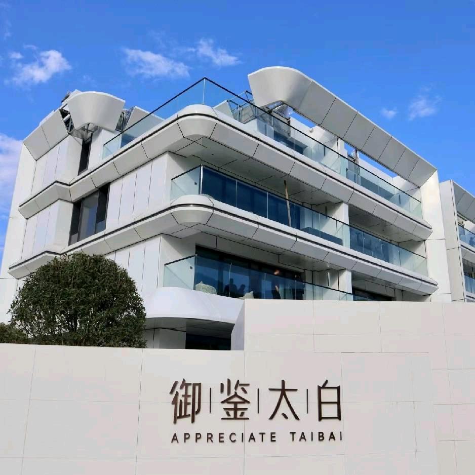 御鉴太白汤泉酒店