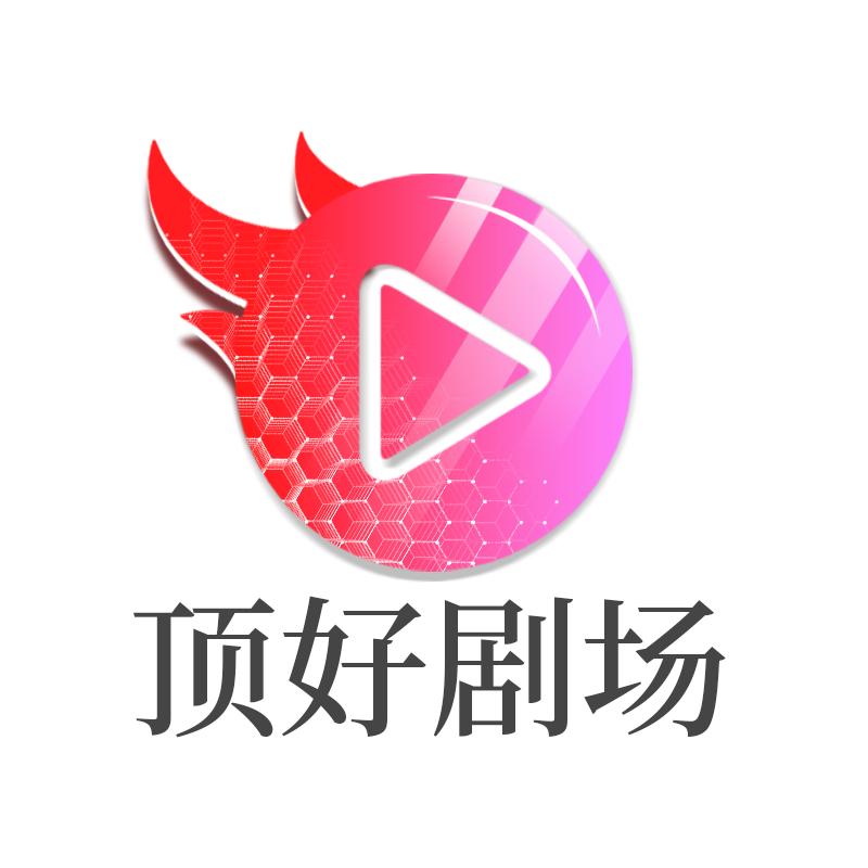顶好剧场@抖音