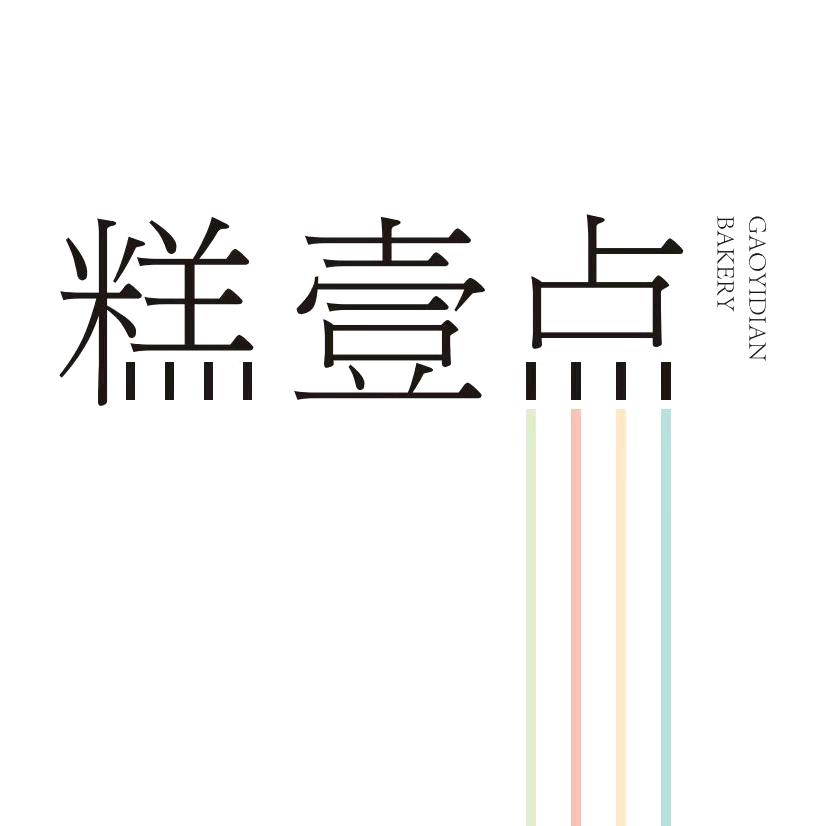 糕壹点甜品坊