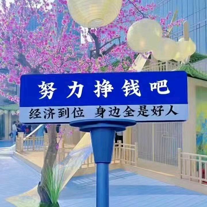 为伱锁伈