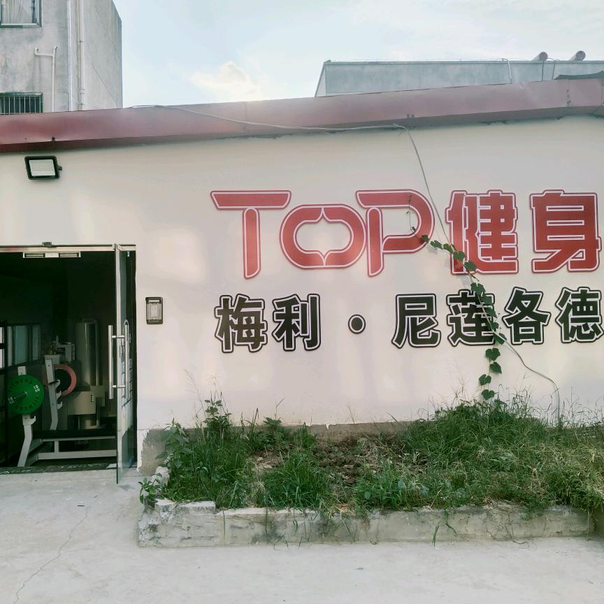 TOP健身工作室官方号