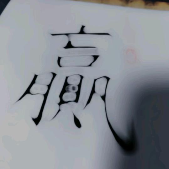 轮回