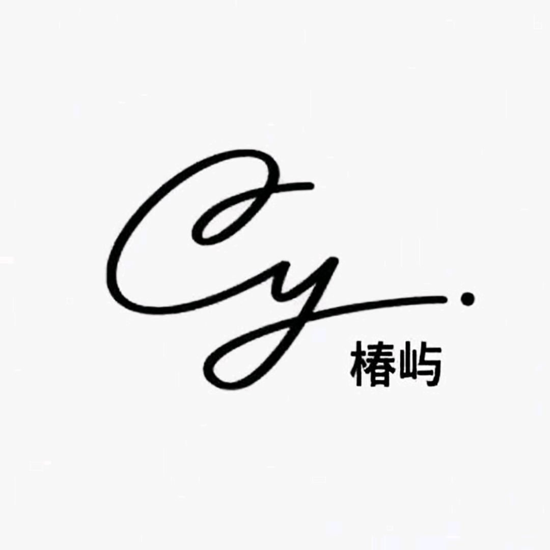 椿屿咖啡.
