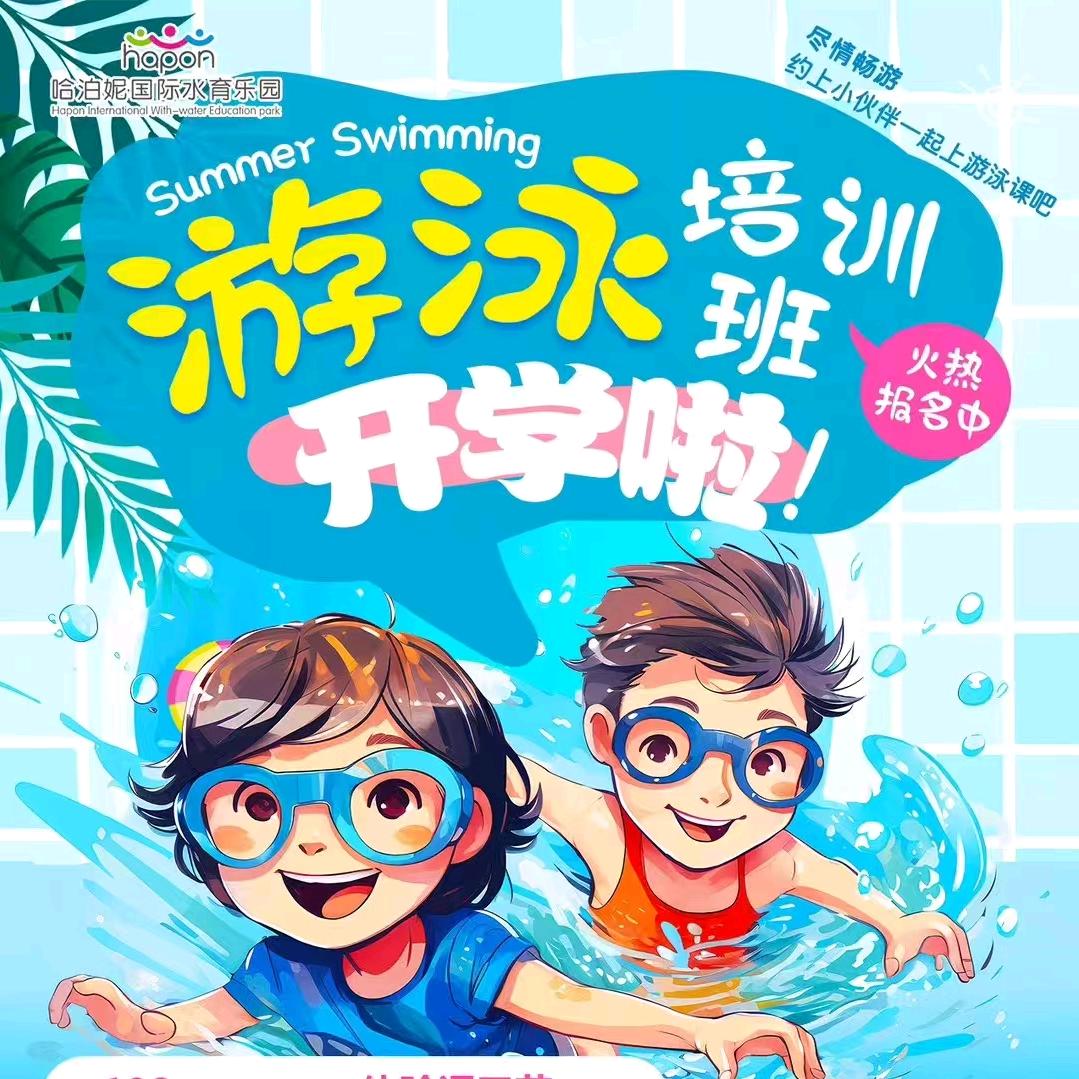 哈泊妮·国际水育早教～美人鱼