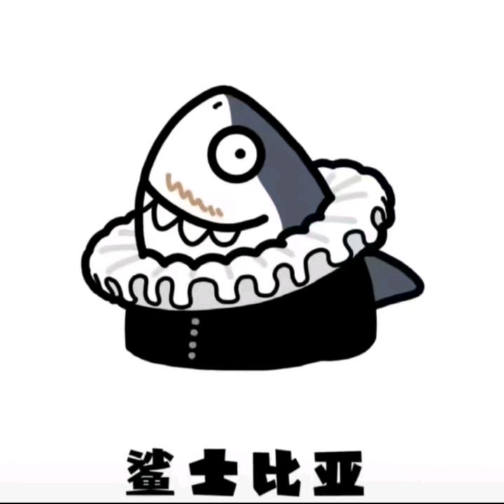 鲨鱼花椒