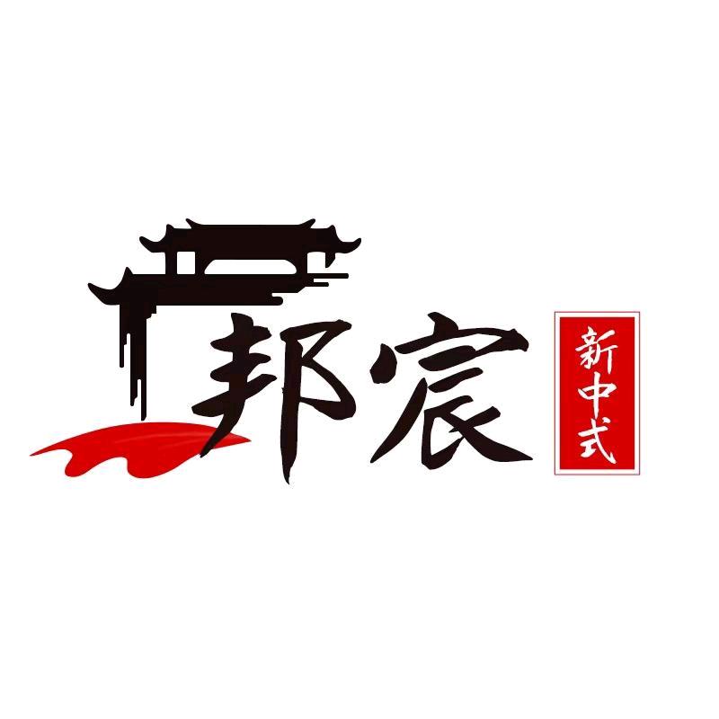 邦宸家具