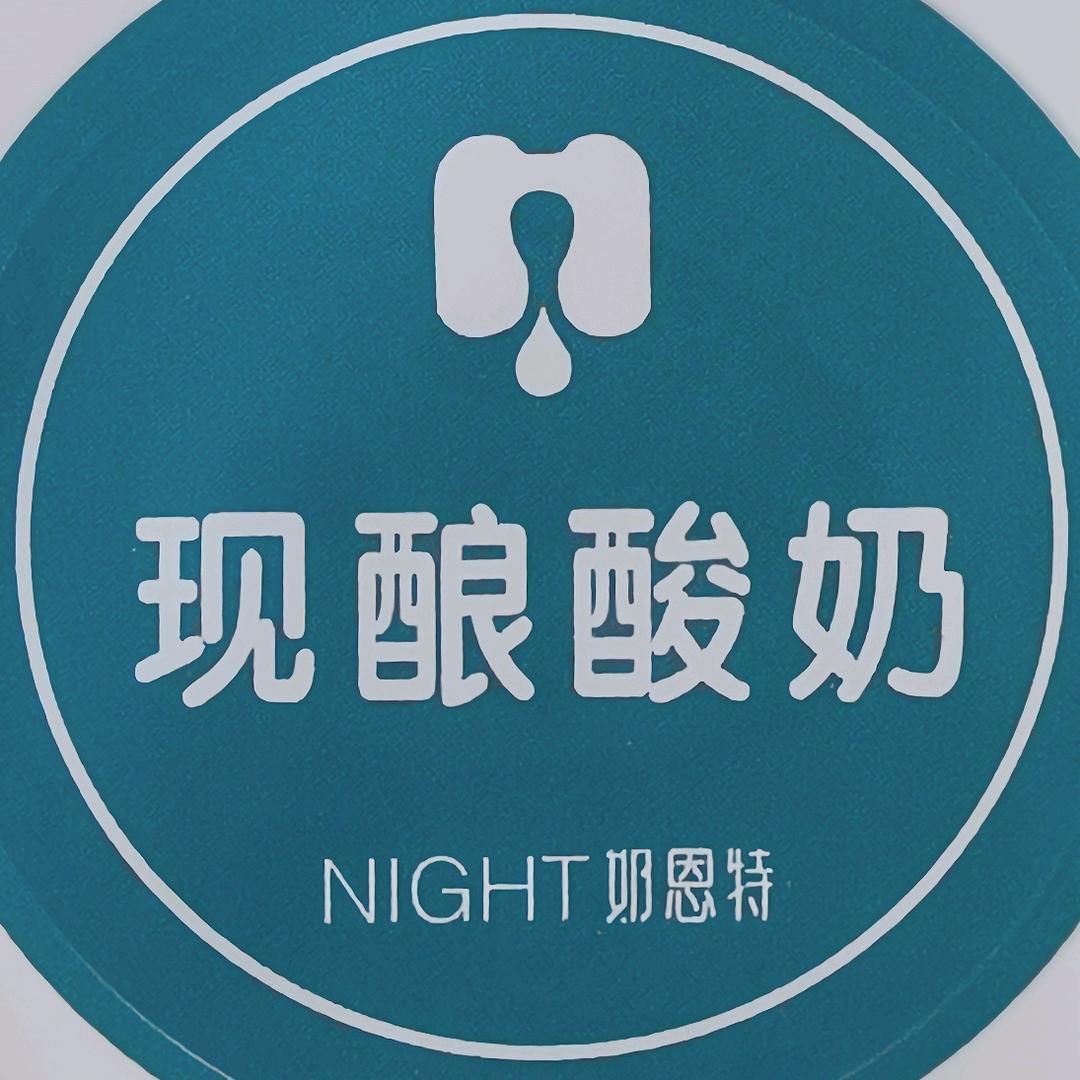 奶恩特（紫竹苑店）