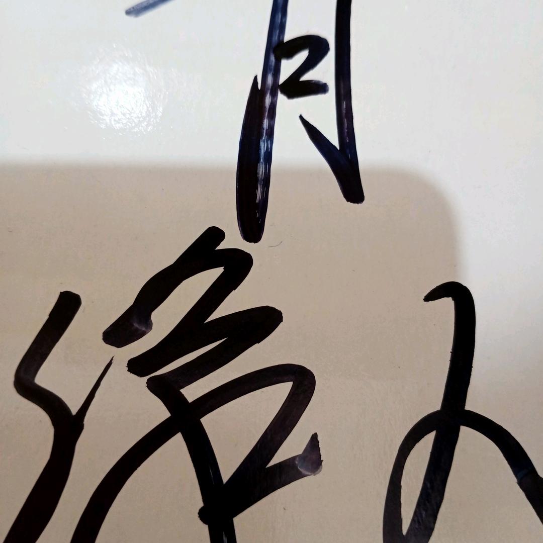 有缘人