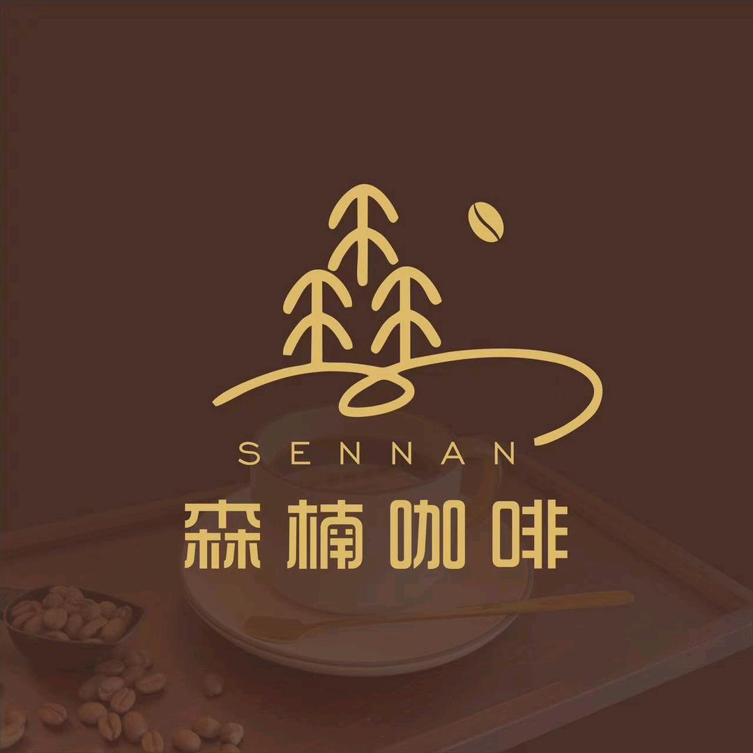 森楠咖啡