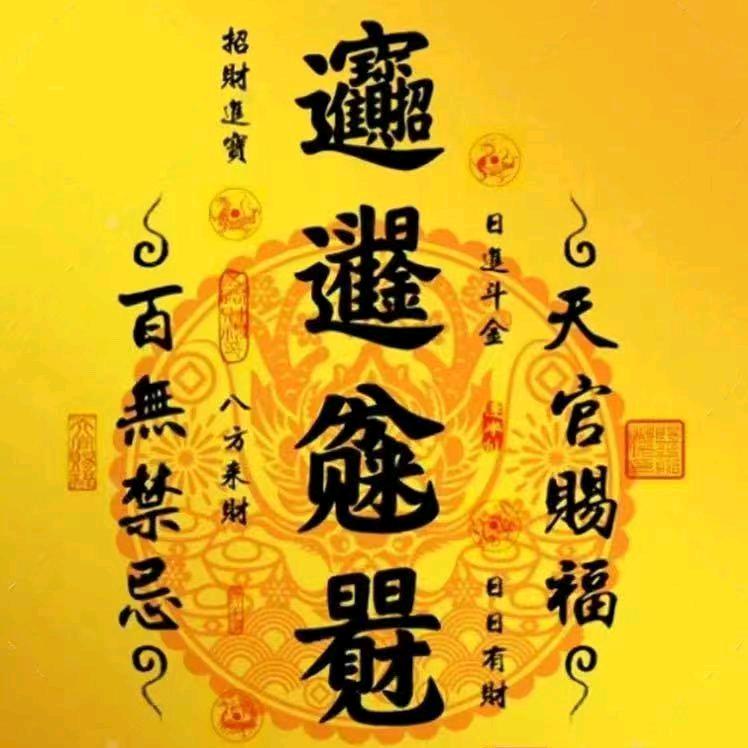 善行善德