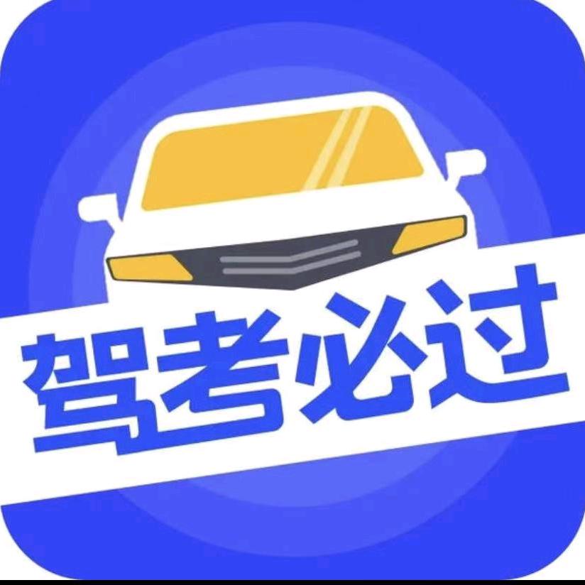 东易盛驾考理论速成
