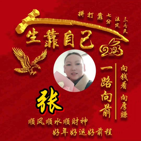 74年冬月虎张姐