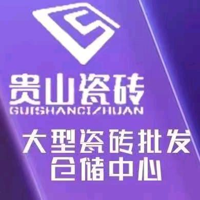 永州贵山瓷砖批发