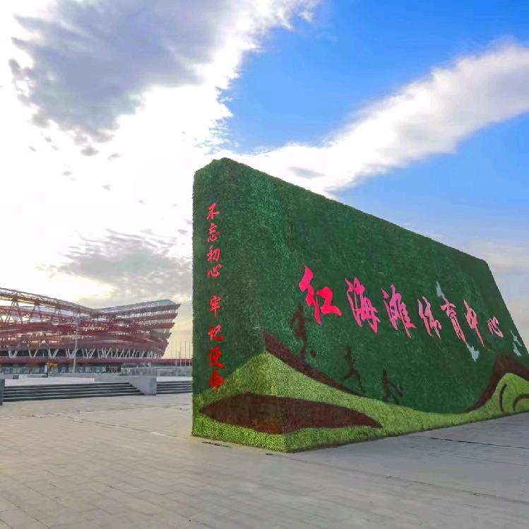 盘锦红海滩体育中心