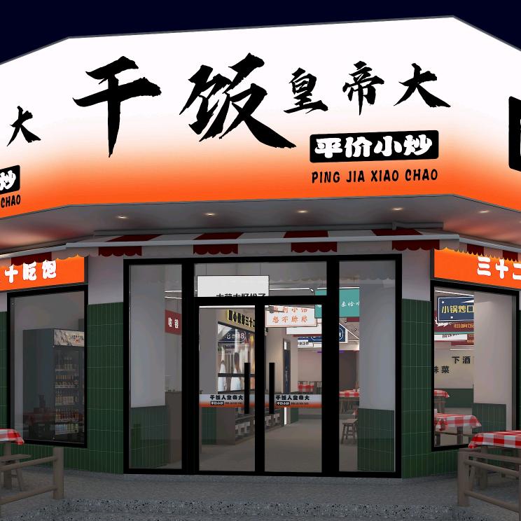 冷水滩干饭平价小炒