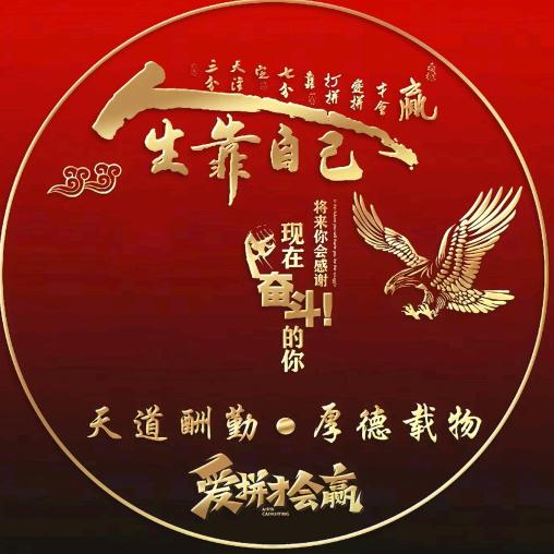 ❤️人生靠自己