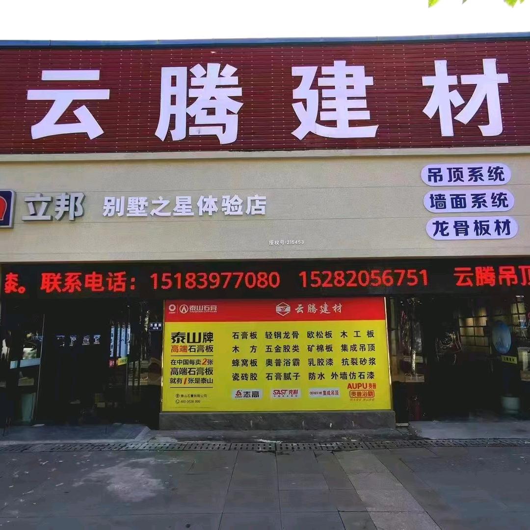 云腾建材-三颗树外墙质感