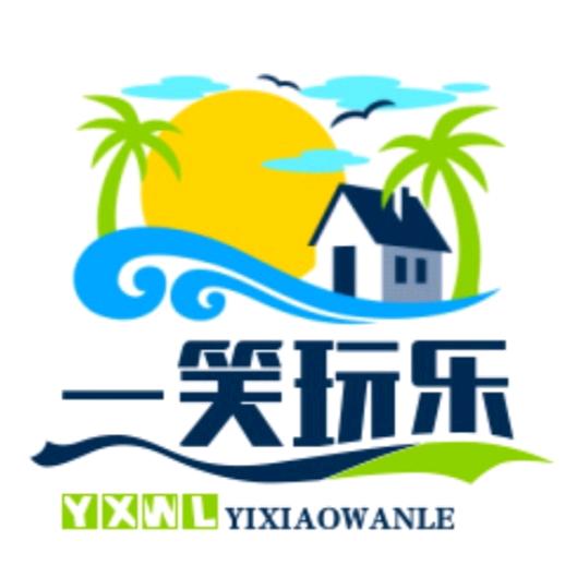 一笑玩乐