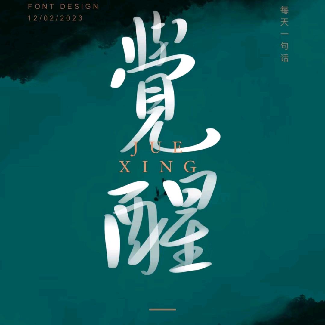 智慧人生C