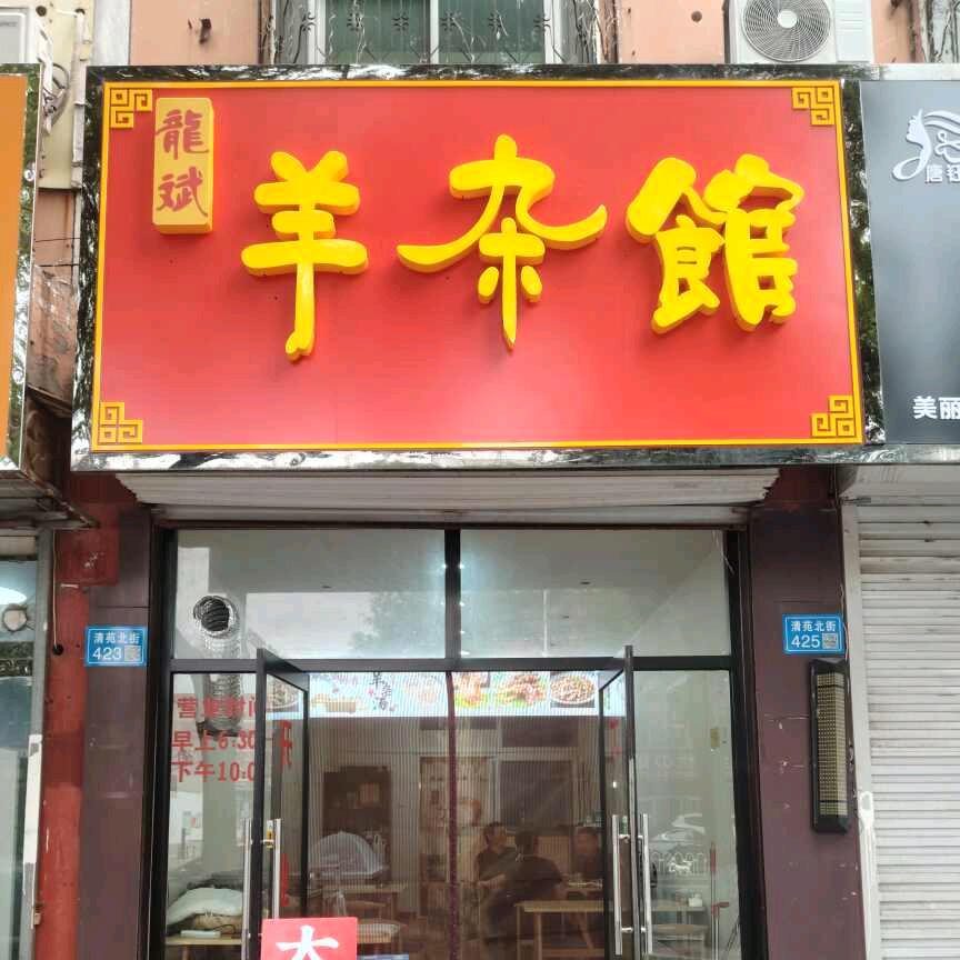 大龙