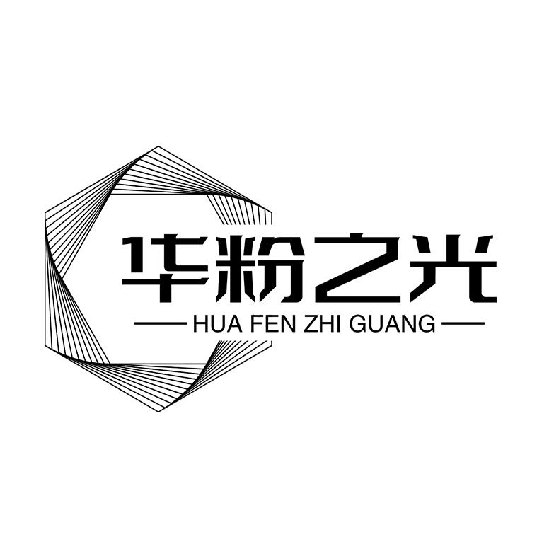 华粉之光-【小明直播】