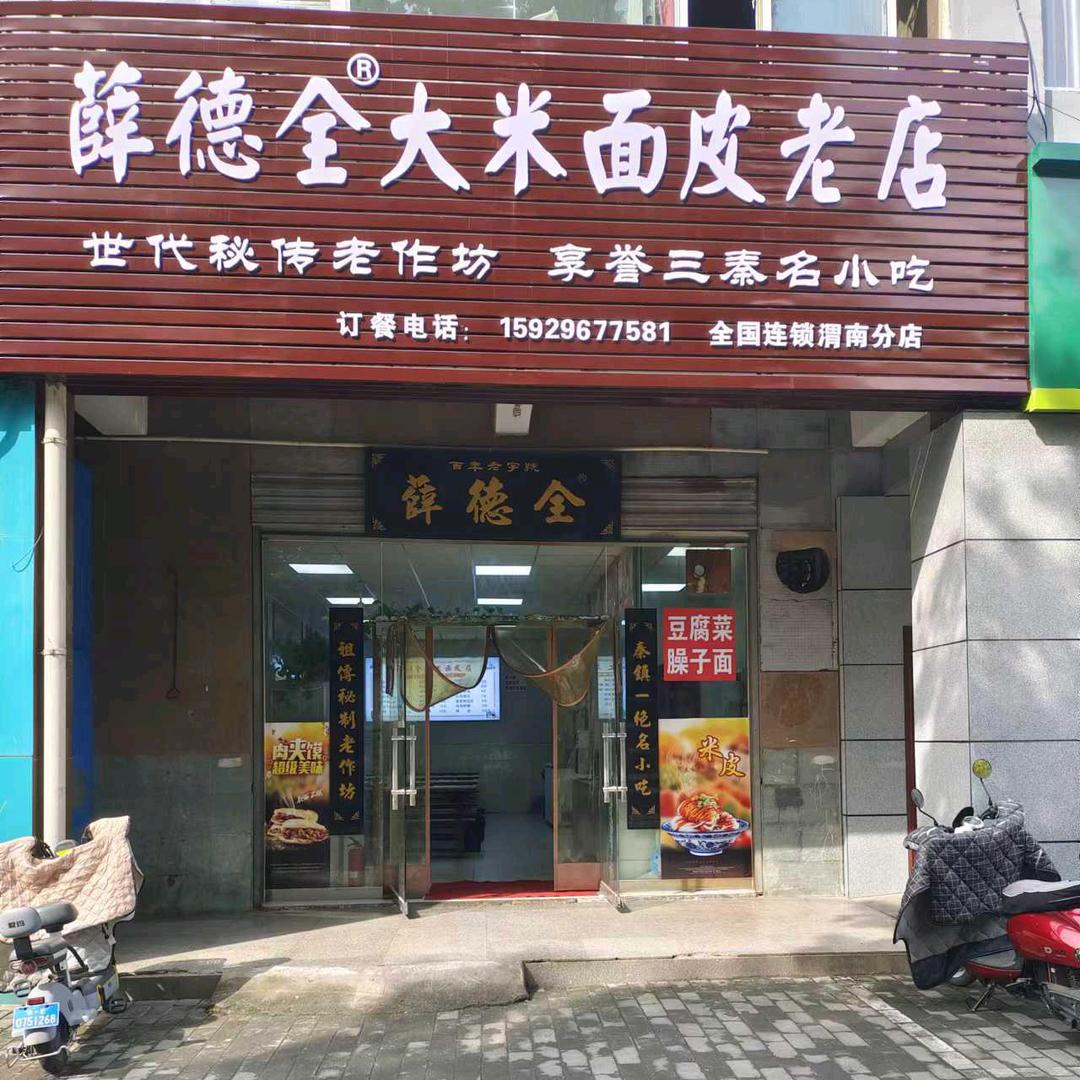 ☞薛德全米皮☜宣化路店