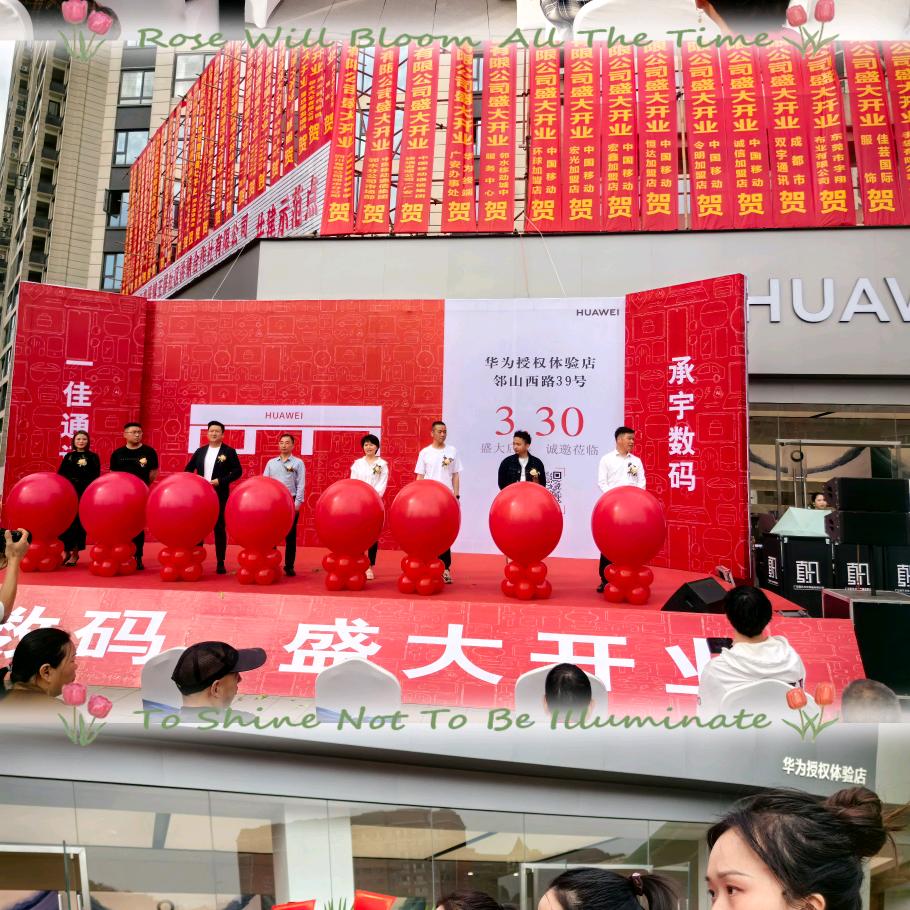 邻水县承宇数码通讯设备