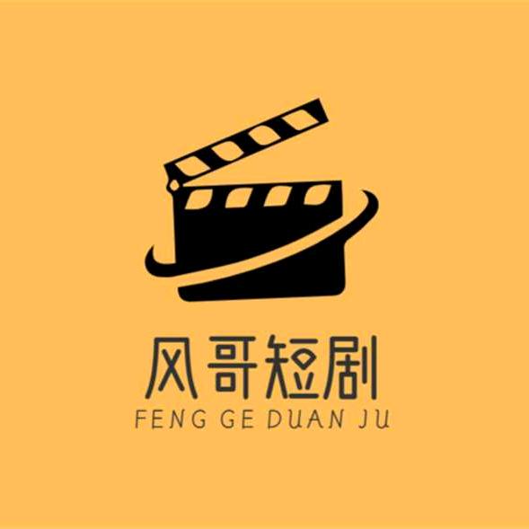 风哥短剧