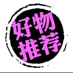 好物推荐😊