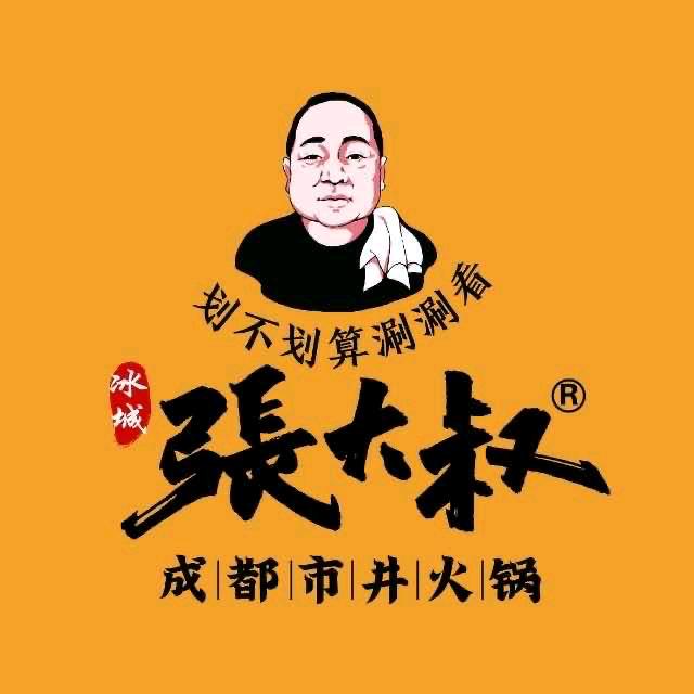张大叔成都市井火锅（总账号）