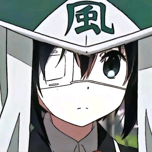 须臾（世一废）