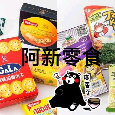 光头阿新