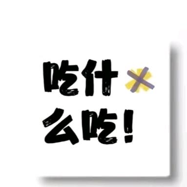 抱米花