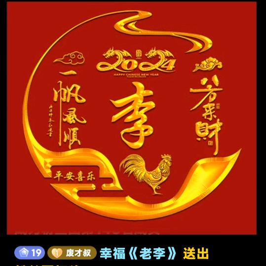 老李真幸福