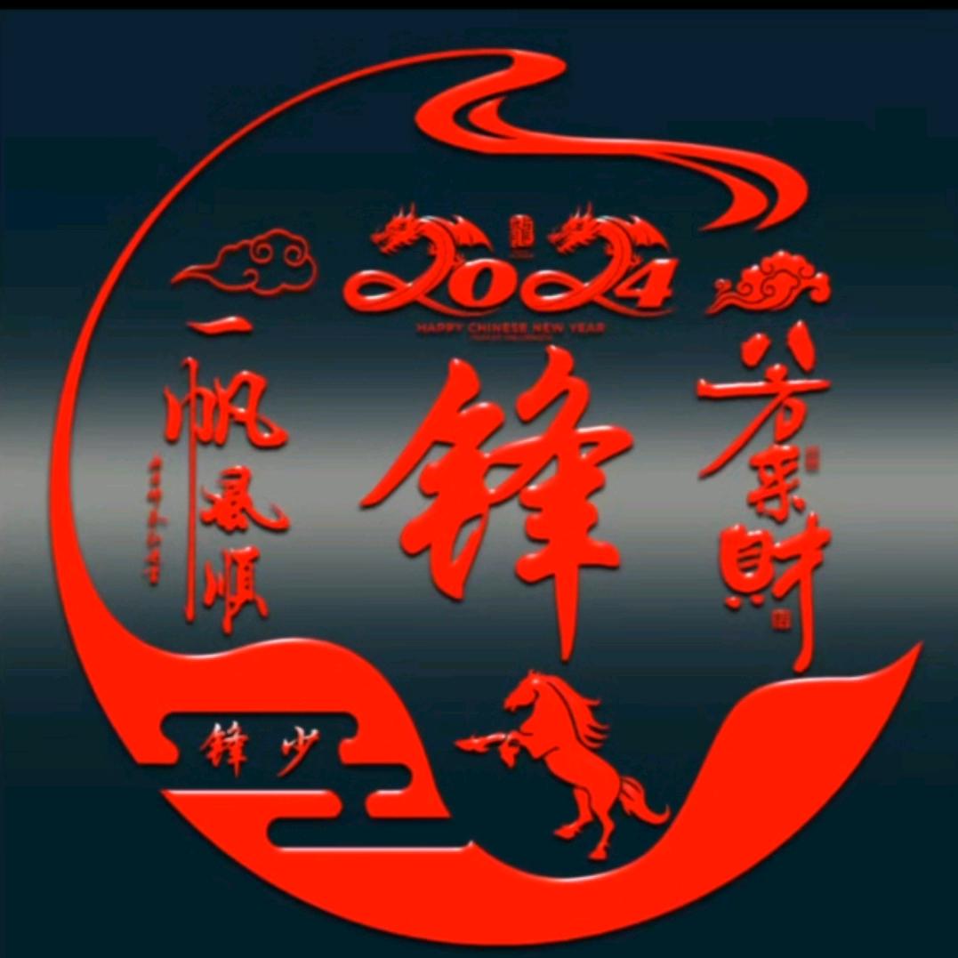封心丶锁爱