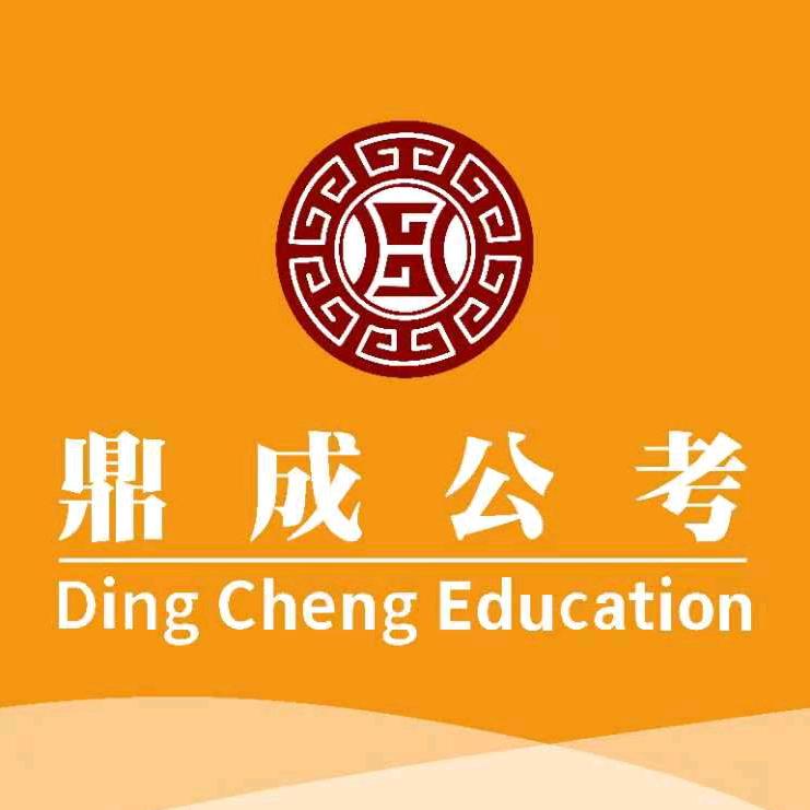 鼎成公考牟平分校