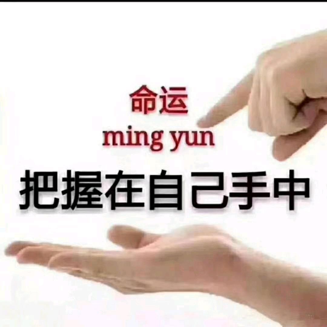 让心归零微笑前行！