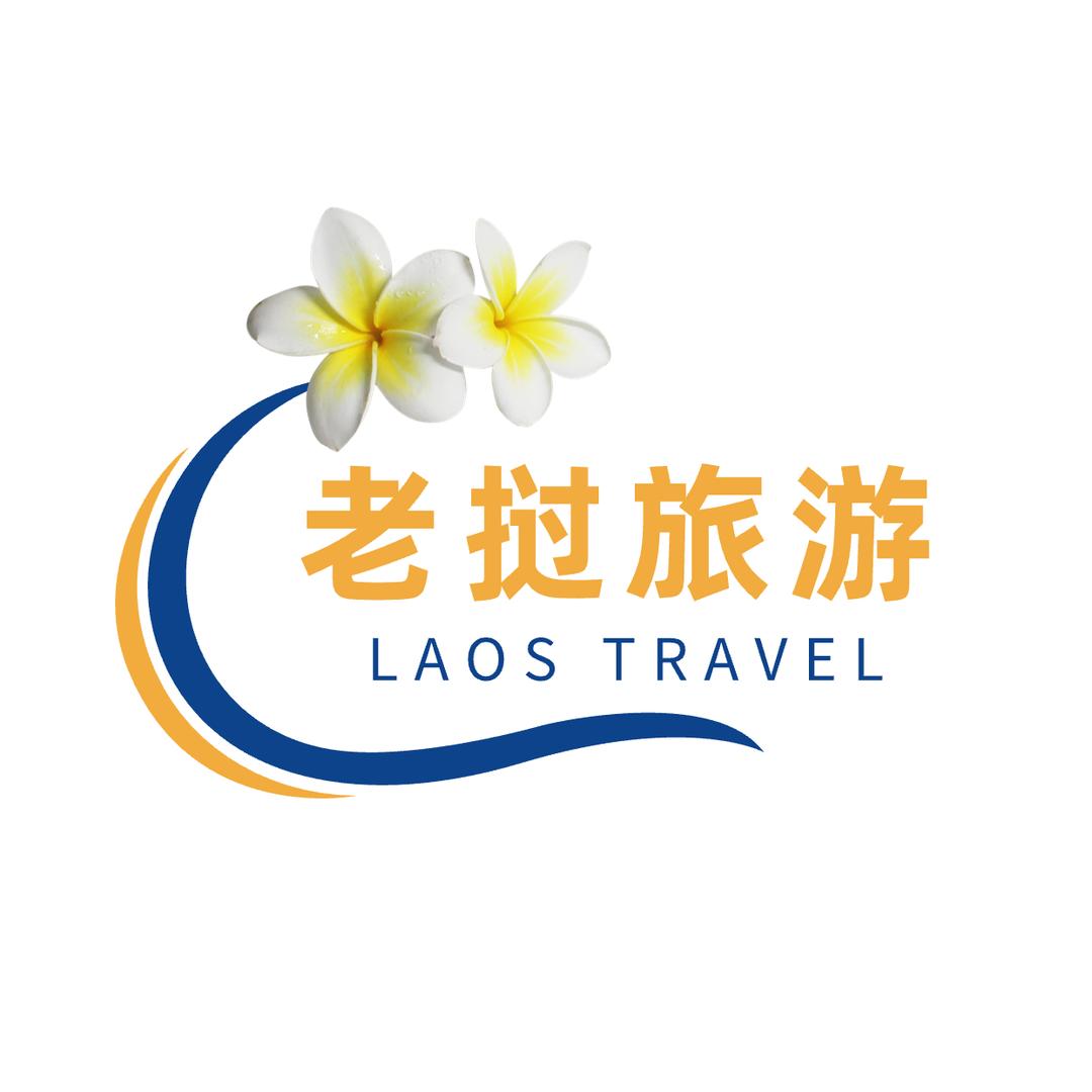 中港国际旅行社-老挝旅游