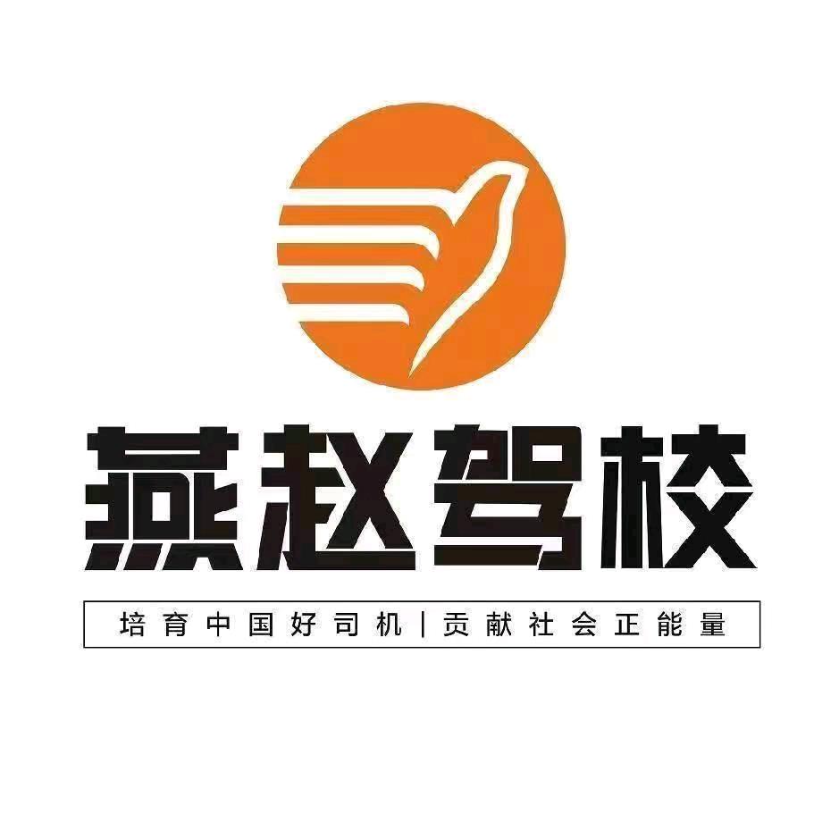 石家庄燕赵驾校张队长