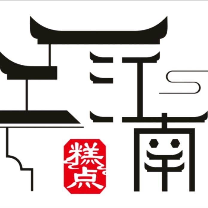 永川区江南糕点