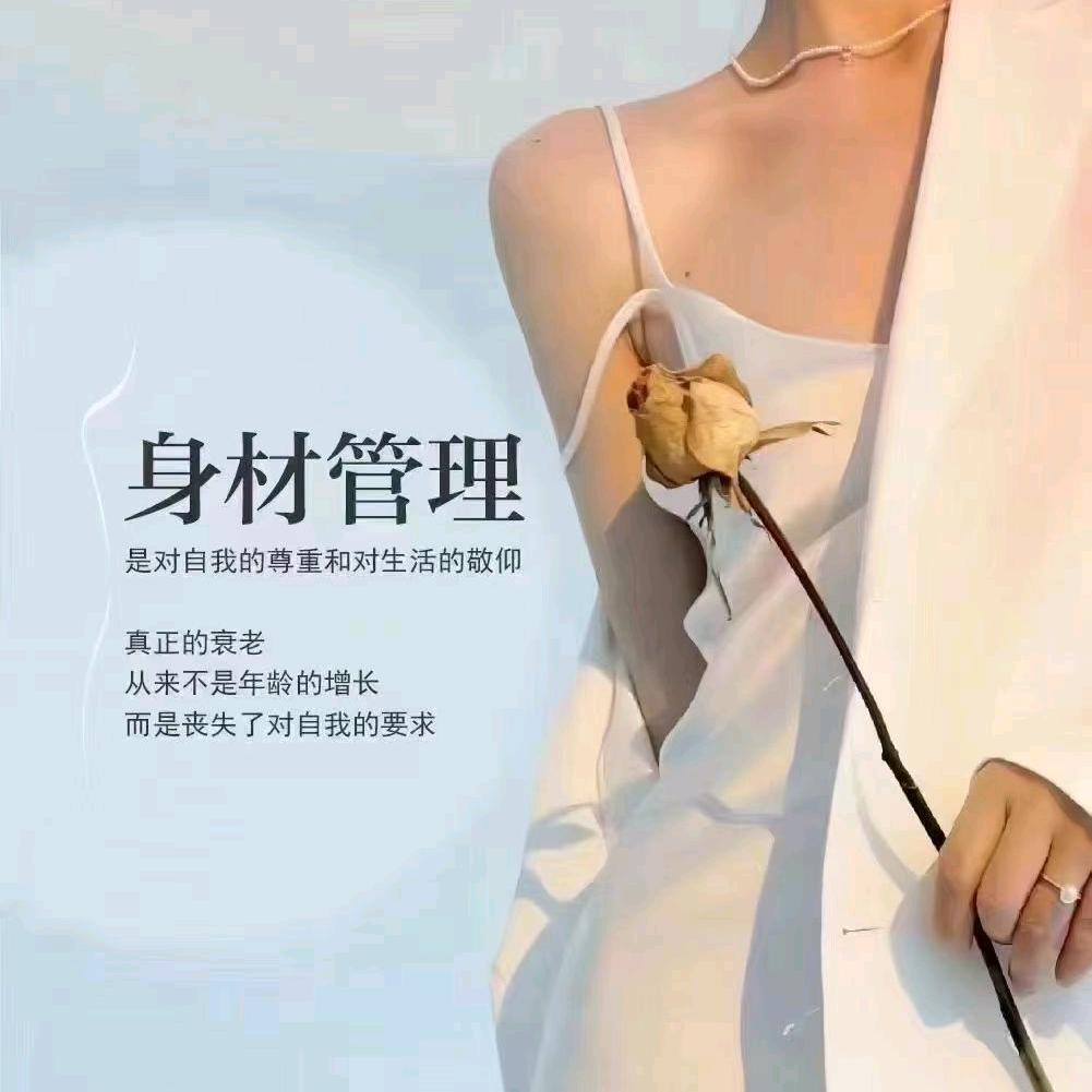 健康饮食觉醒者身材管理践行者