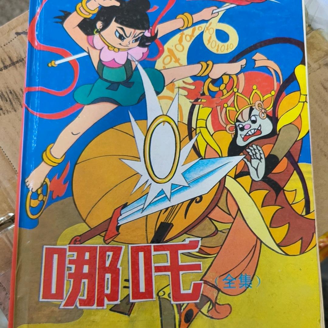 文雅收藏品