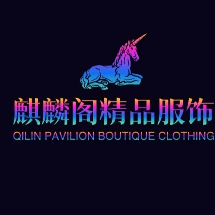 麒麟阁精品服饰招学徒